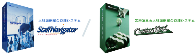 業務請負&人材派遣総合管理システム