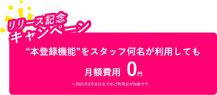 キャンペーン情報