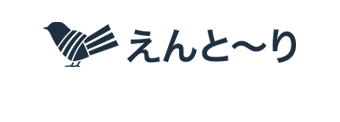 採用支援サービスえんと~り