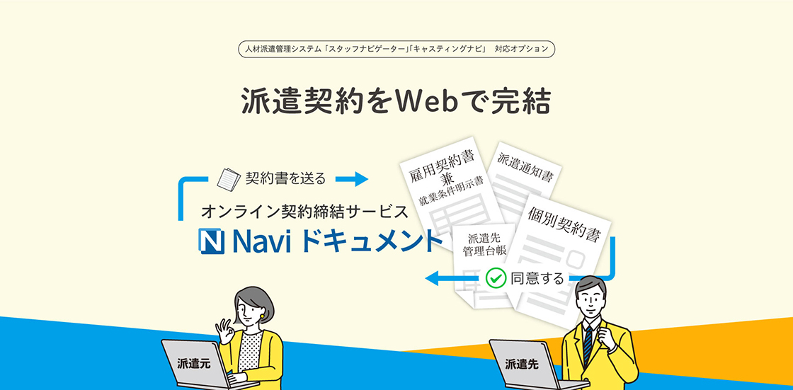 人材派遣管理 人材紹介管理のシステムをお探しならユニテックシステム